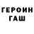 ГЕРОИН VHQ lyubov balaban