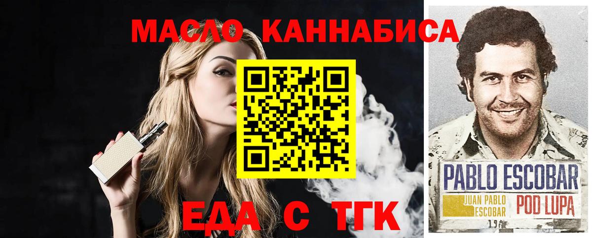 Еда ТГК конопля  Вход с VPN  Обнинск 