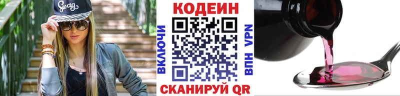 Codein напиток Lean (лин) Обнинск