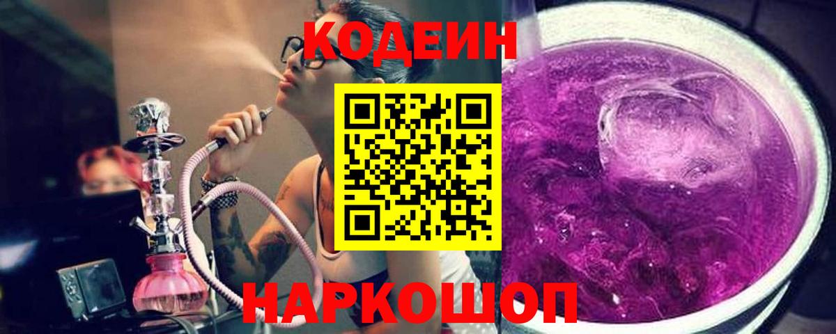 Обнинск  Кодеин напиток Lean (лин)  Вход с VPN 