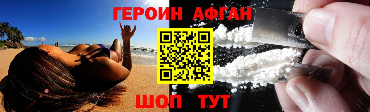 Героин Афган Обнинск