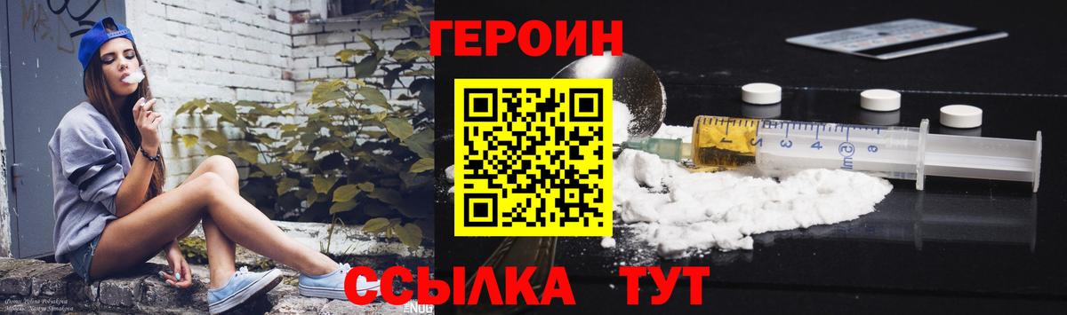 Героин  Вход с VPN  Обнинск  ГЕРОИН Heroin 