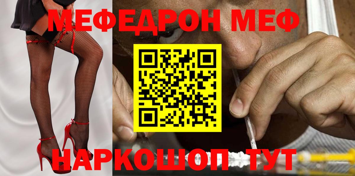 Меф mephedrone  mega сайт  Обнинск  Вход с VPN  МЕФ мяу мяу  МЯУ-МЯУ  МЕФ 